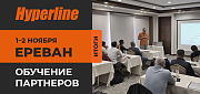 Hyperline провел выездное обучение партнеров в Армении